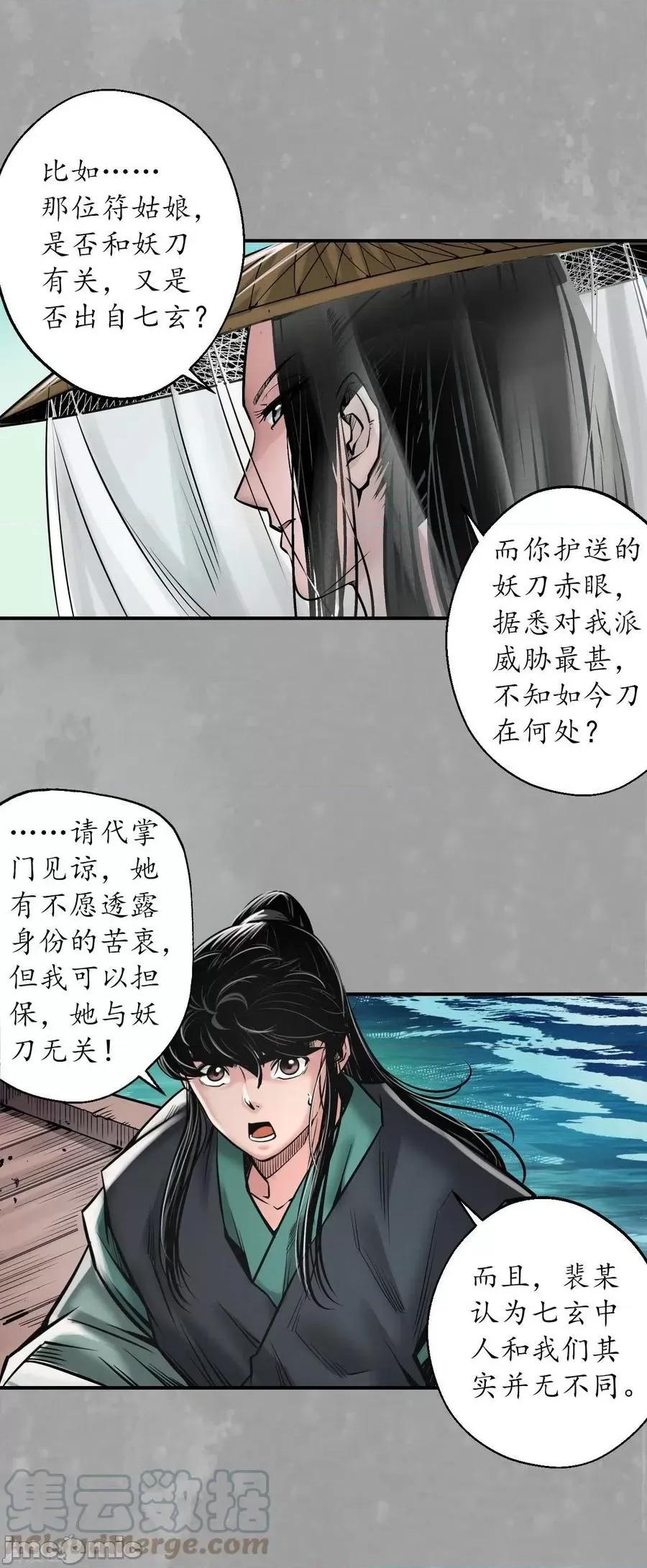 藏锋行 藏锋行_第163话_一出好戏 第27页