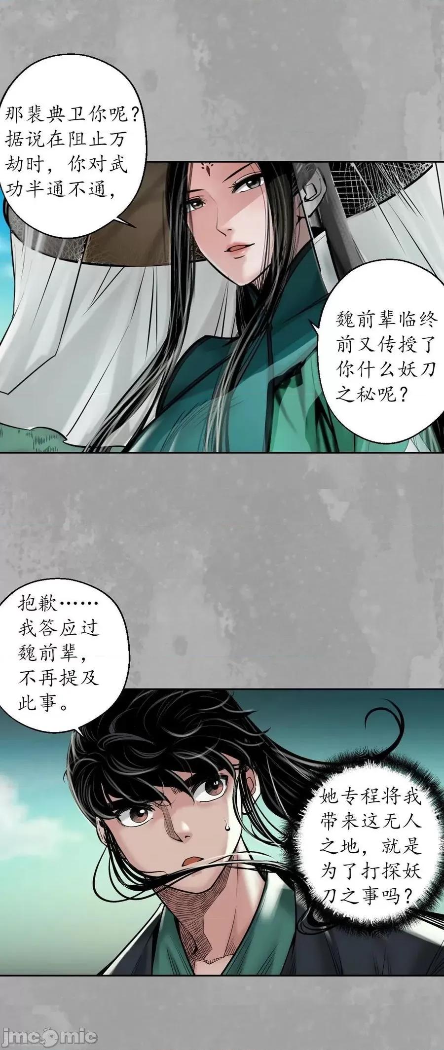 藏锋行 藏锋行_第163话_一出好戏 第28页