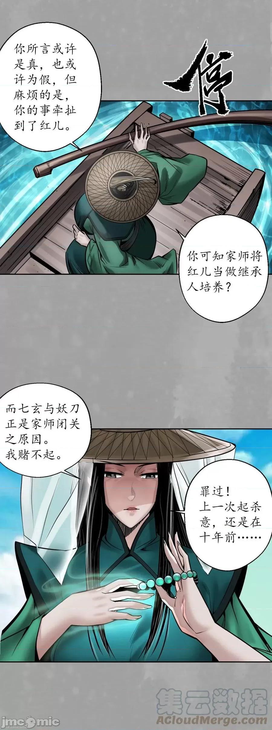 藏锋行 藏锋行_第163话_一出好戏 第29页