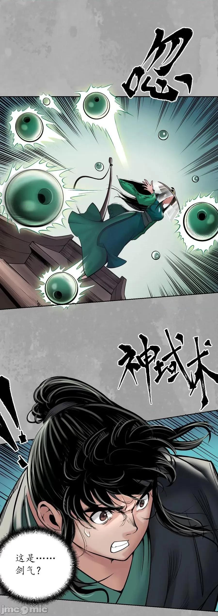 藏锋行 藏锋行_第163话_一出好戏 第30页