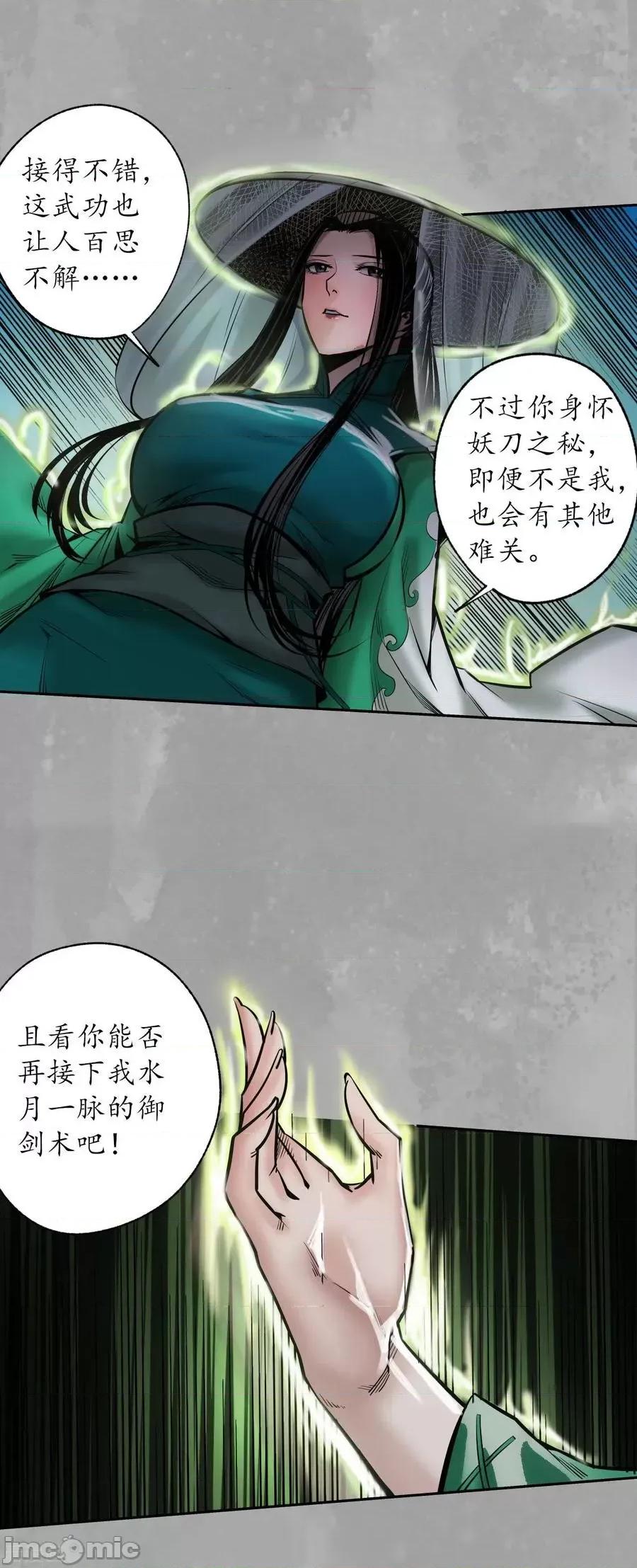 藏锋行 藏锋行_第163话_一出好戏 第32页