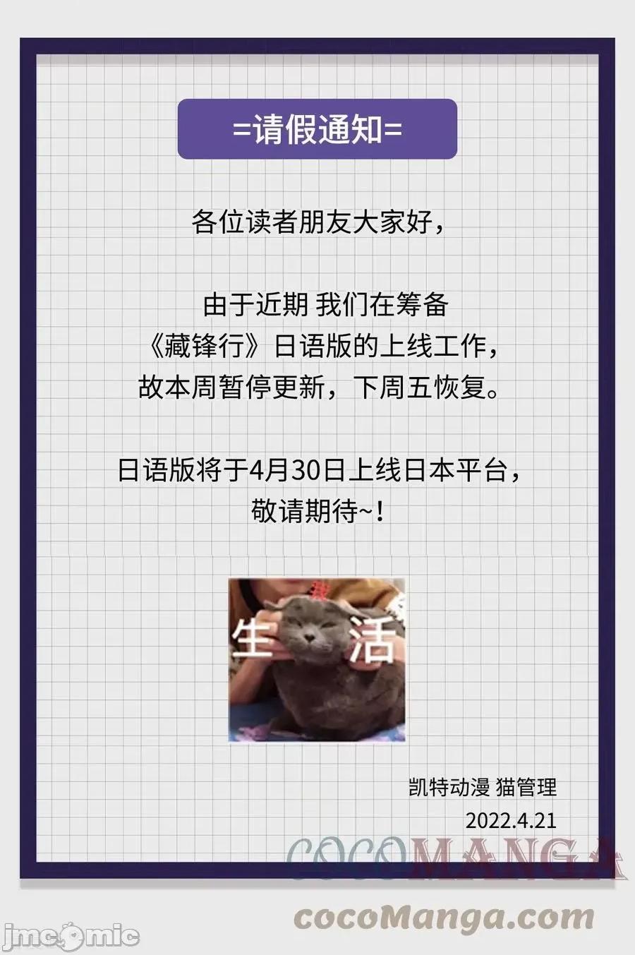 藏锋行 藏锋行_休刊公告 第1页