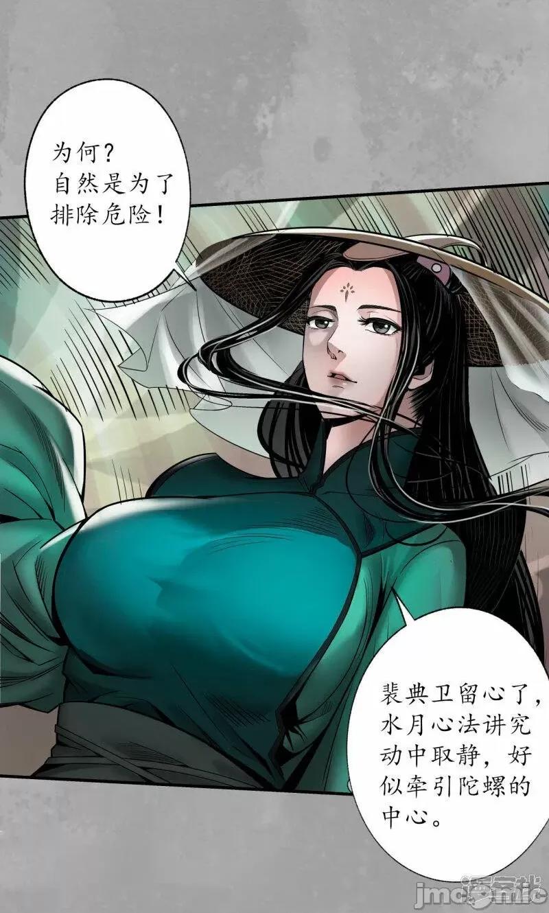 藏锋行 藏风行_第164话_萧老台丞.zip 第4页