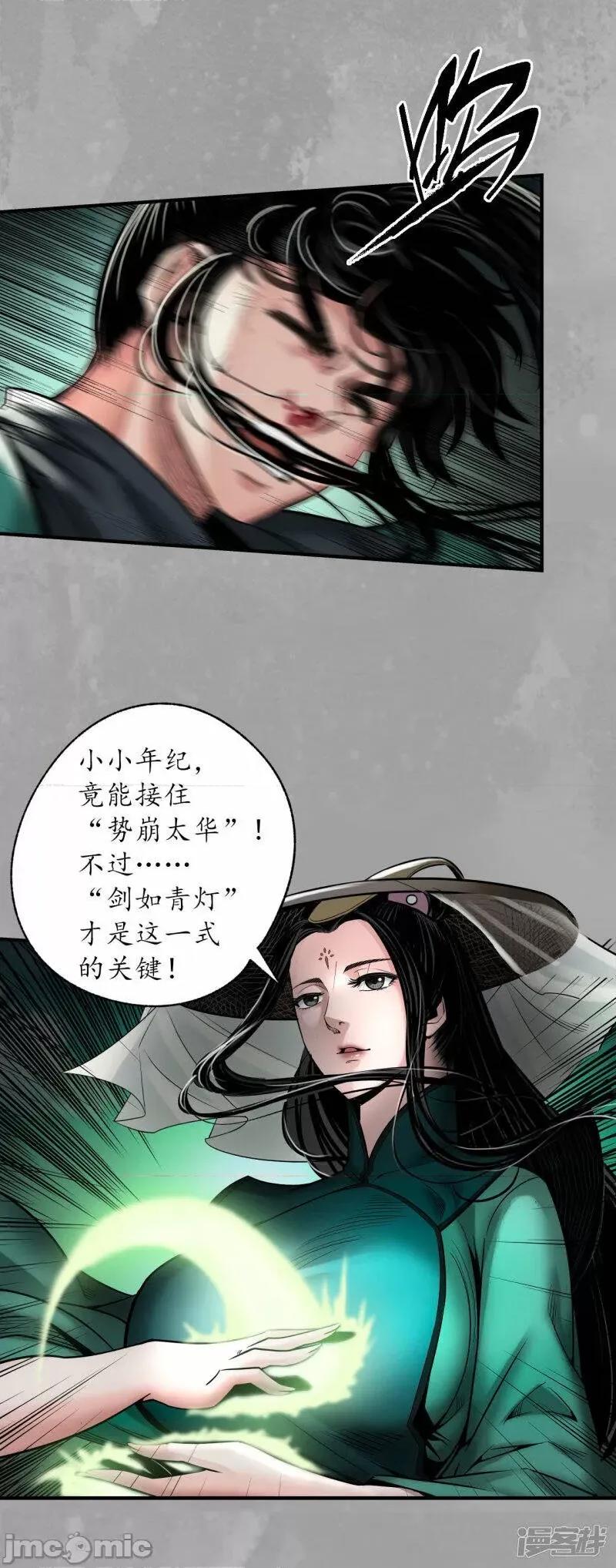 藏锋行 藏风行_第164话_萧老台丞.zip 第12页