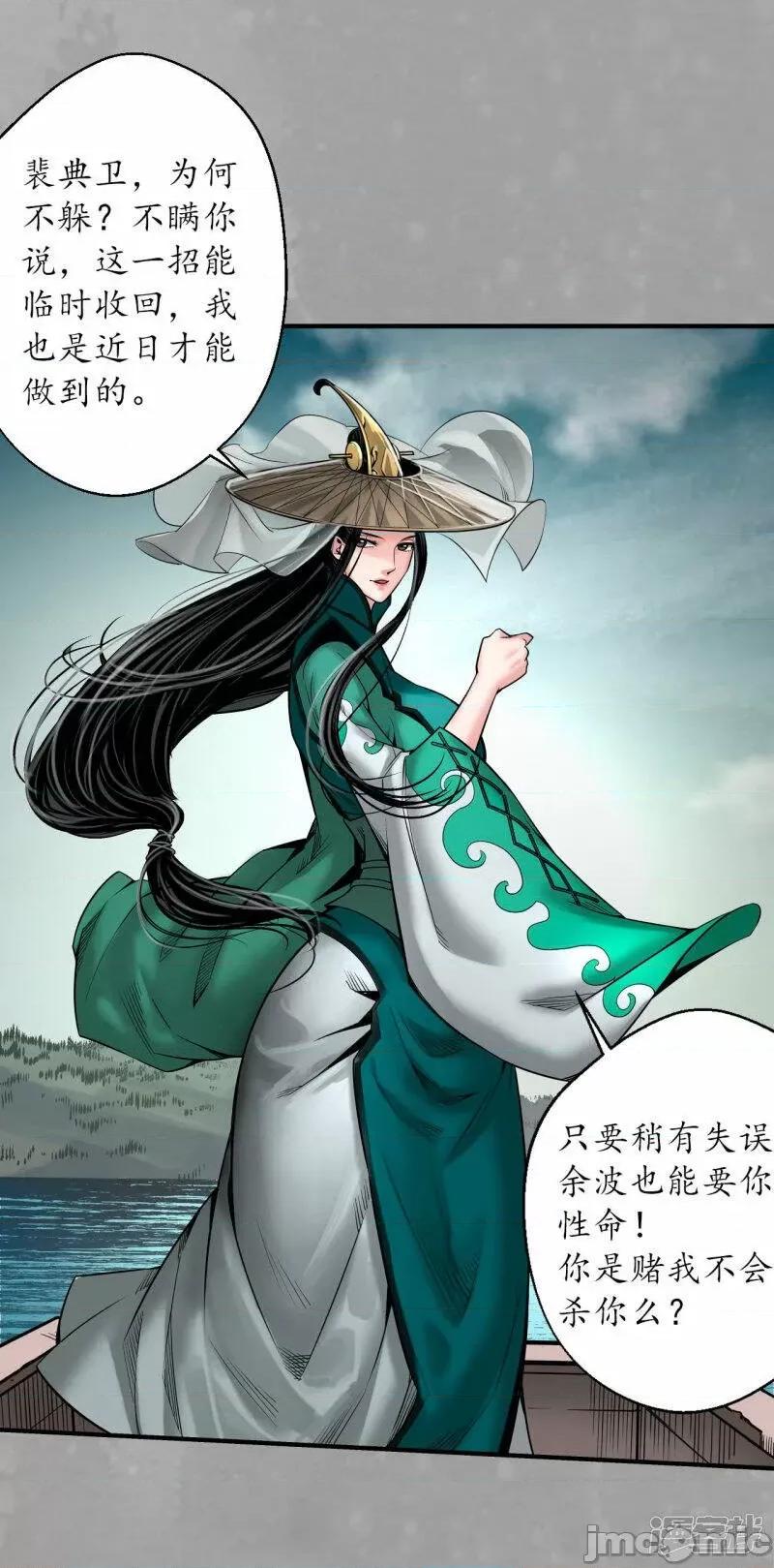 藏锋行 藏风行_第164话_萧老台丞.zip 第17页