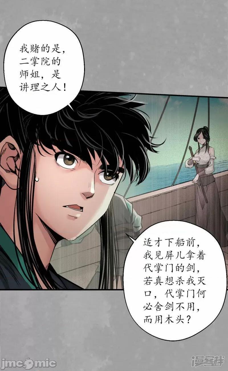 藏锋行 藏风行_第164话_萧老台丞.zip 第18页