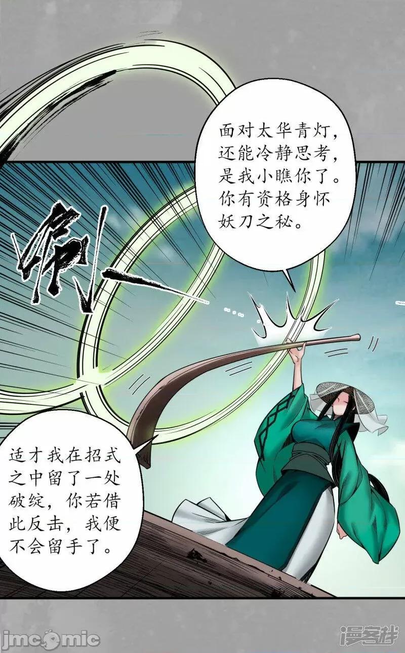 藏锋行 藏风行_第164话_萧老台丞.zip 第19页