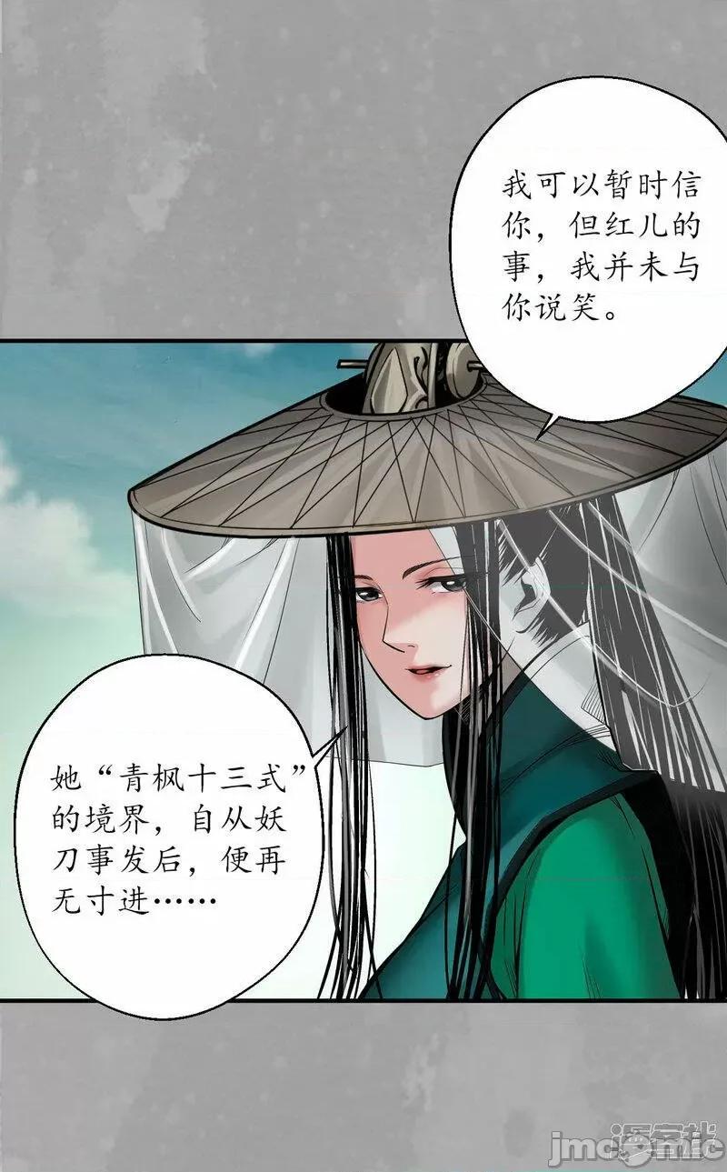 藏锋行 藏风行_第164话_萧老台丞.zip 第20页
