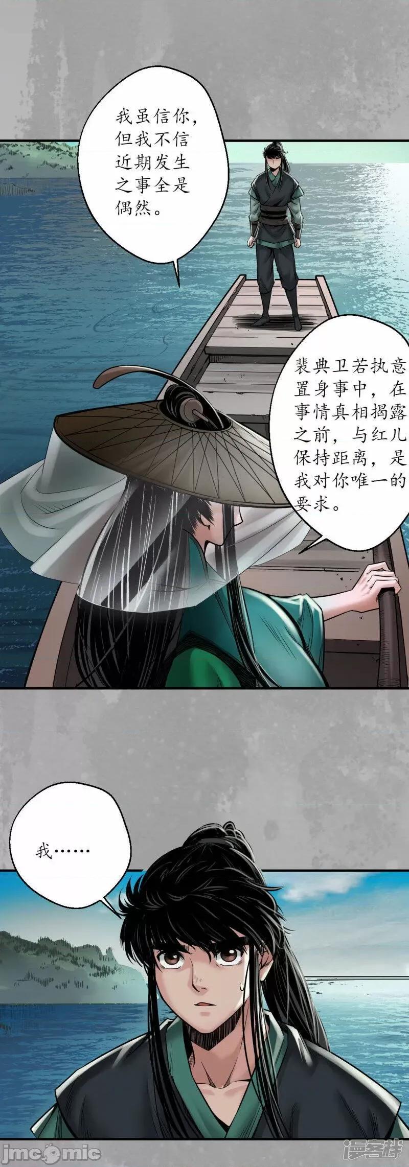 藏锋行 藏风行_第164话_萧老台丞.zip 第21页