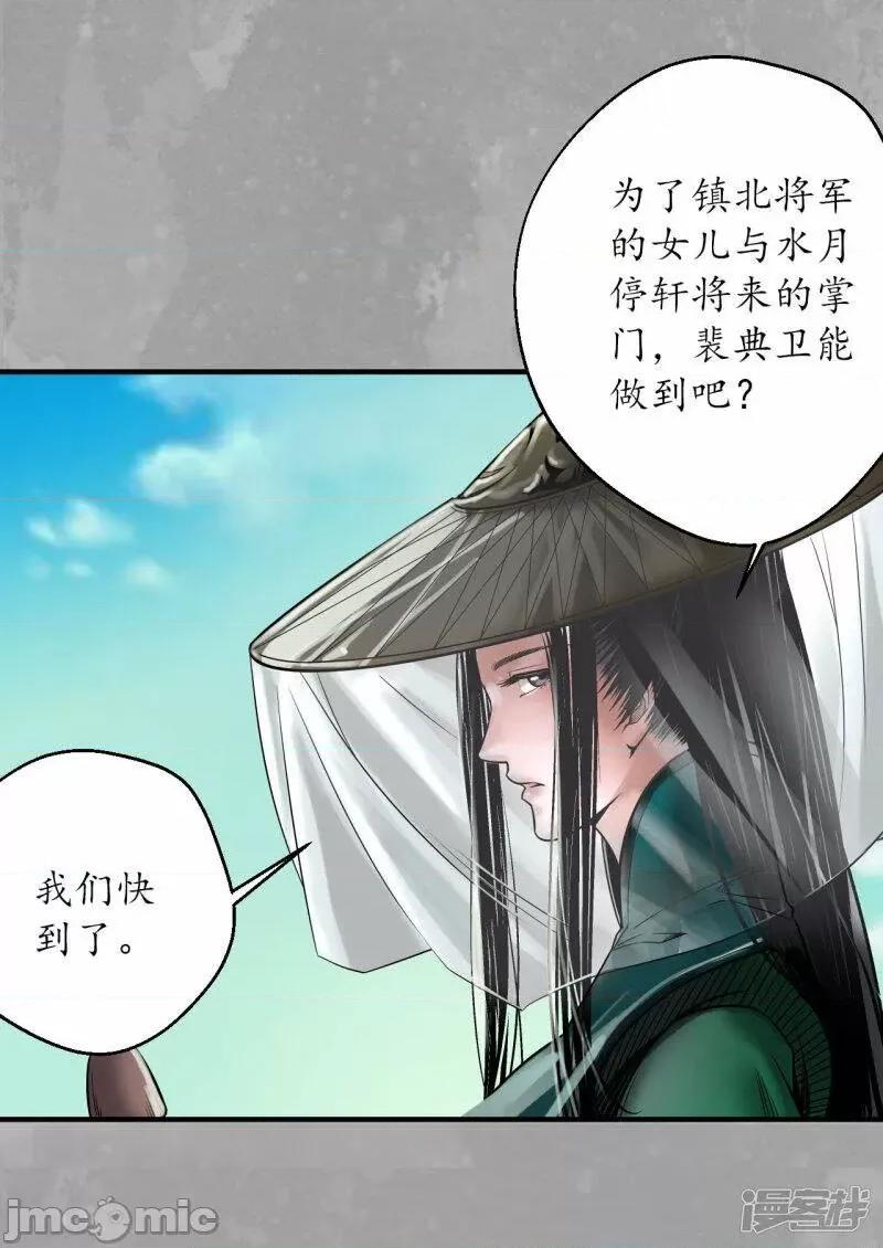 藏锋行 藏风行_第164话_萧老台丞.zip 第22页