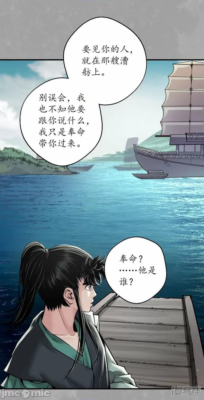 藏锋行 藏风行_第164话_萧老台丞.zip 第23页