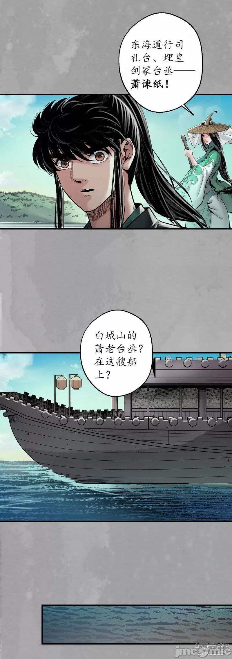 藏锋行 藏风行_第164话_萧老台丞.zip 第24页
