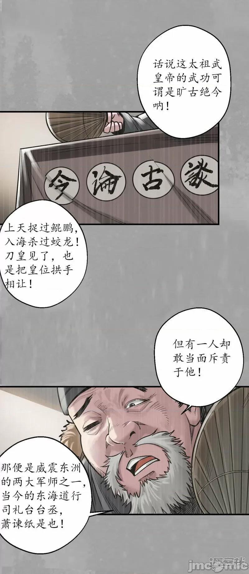 藏锋行 藏风行_第164话_萧老台丞.zip 第25页