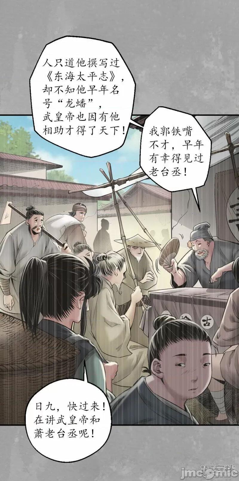 藏锋行 藏风行_第164话_萧老台丞.zip 第26页