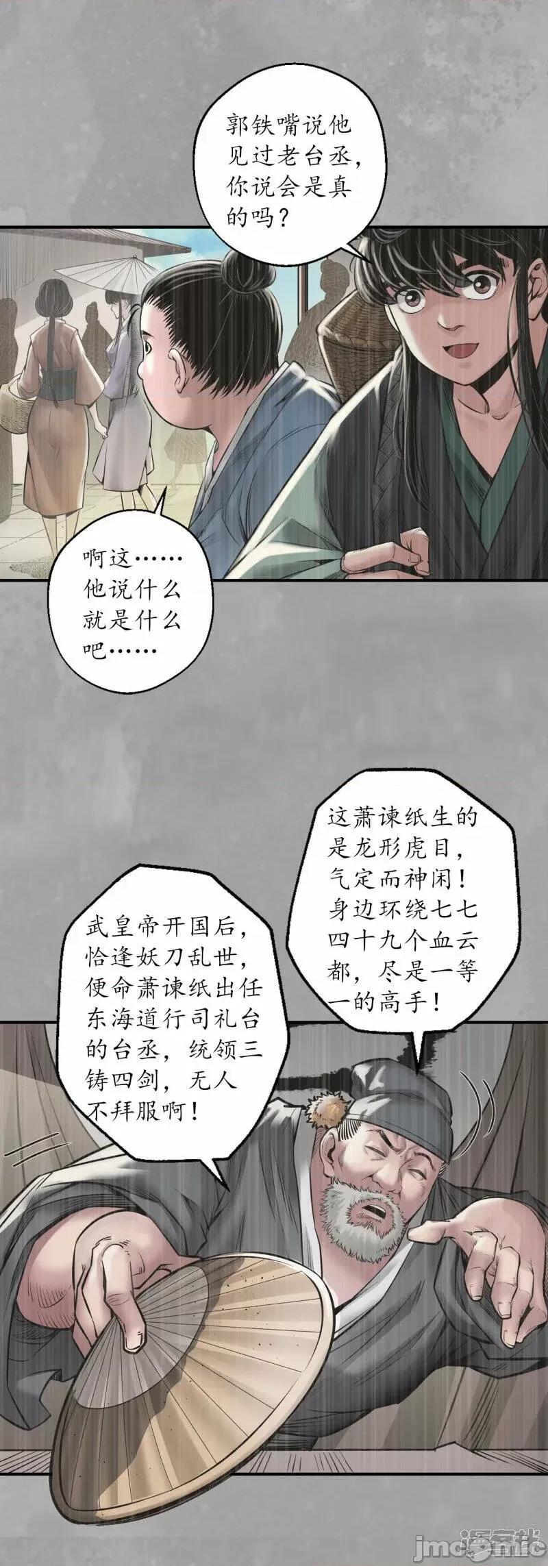 藏锋行 藏风行_第164话_萧老台丞.zip 第27页