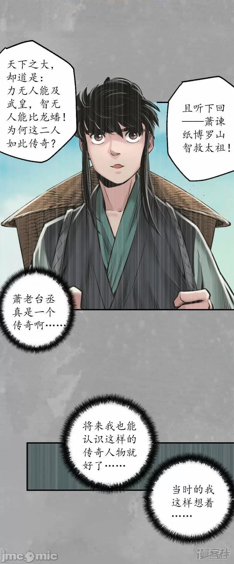 藏锋行 藏风行_第164话_萧老台丞.zip 第28页