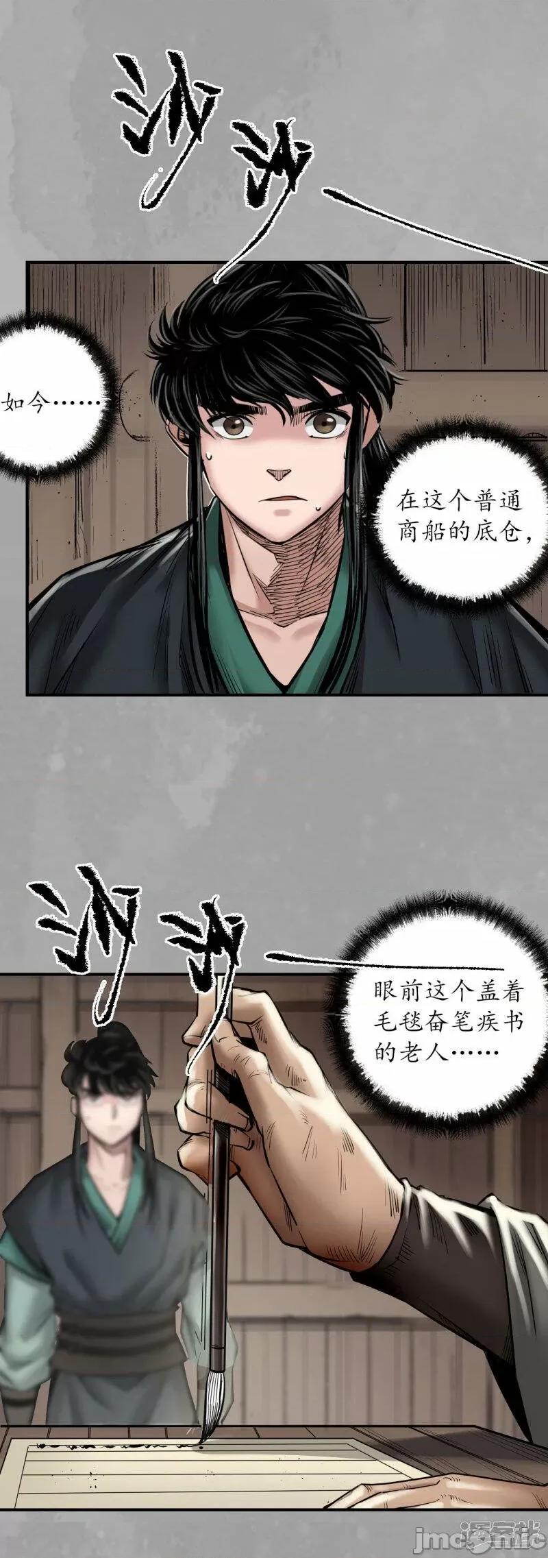 藏锋行 藏风行_第164话_萧老台丞.zip 第29页