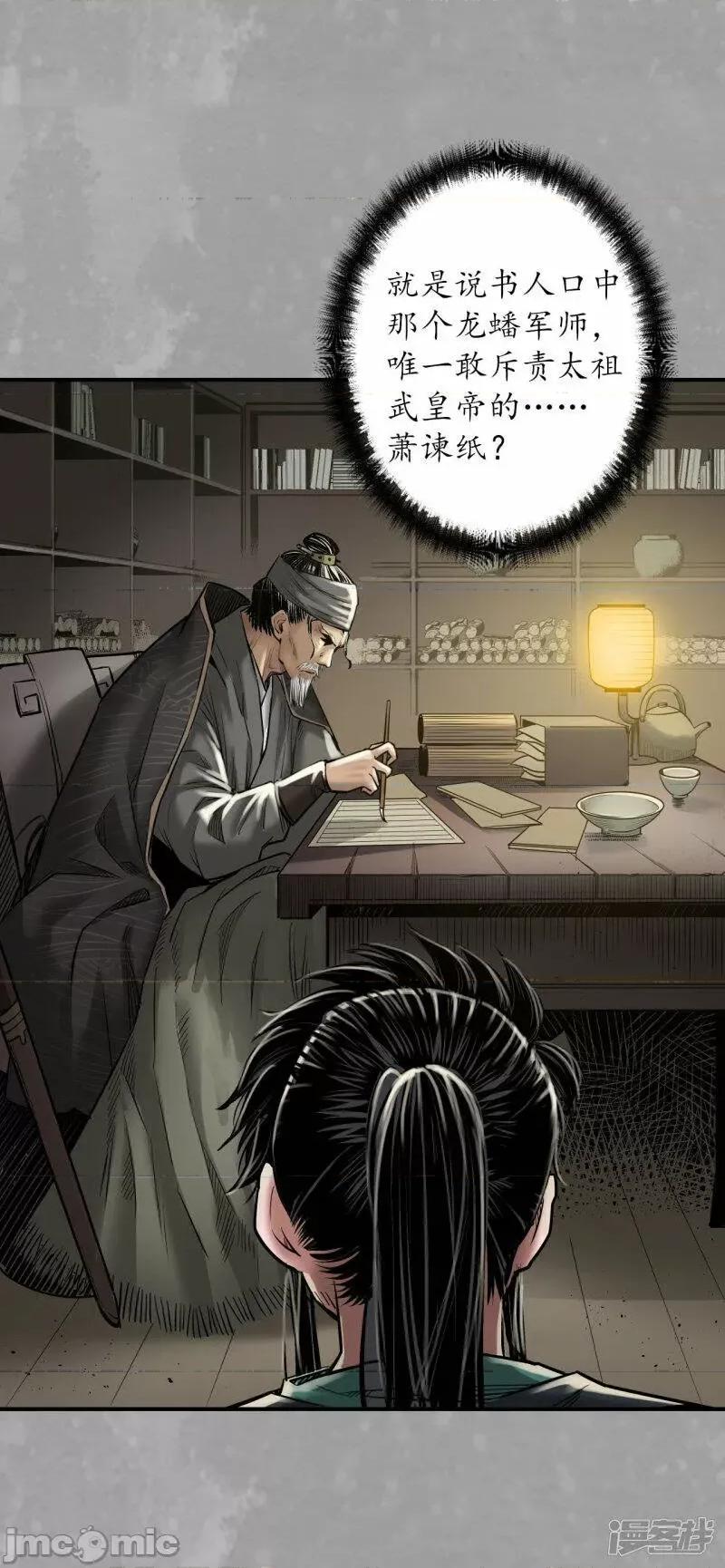 藏锋行 藏风行_第164话_萧老台丞.zip 第30页