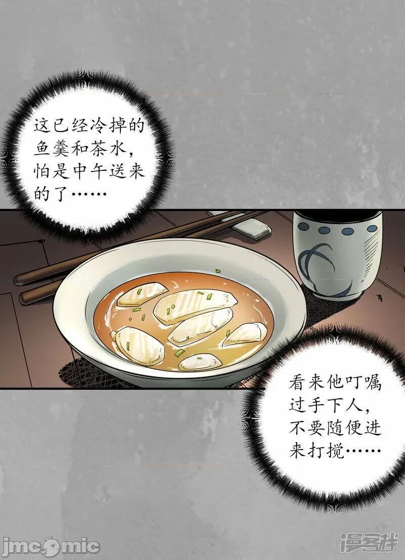 藏锋行 藏风行_第164话_萧老台丞.zip 第31页