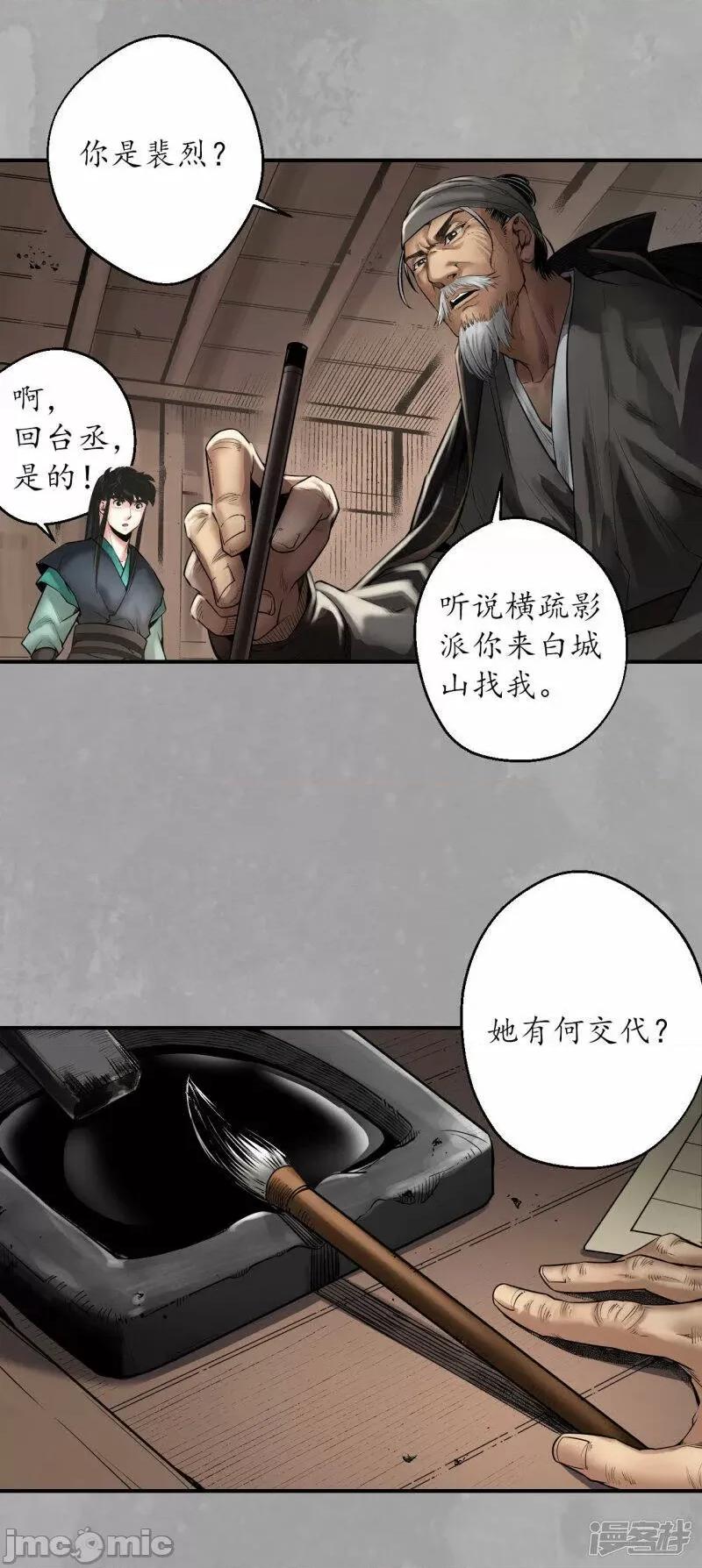 藏锋行 藏风行_第164话_萧老台丞.zip 第32页