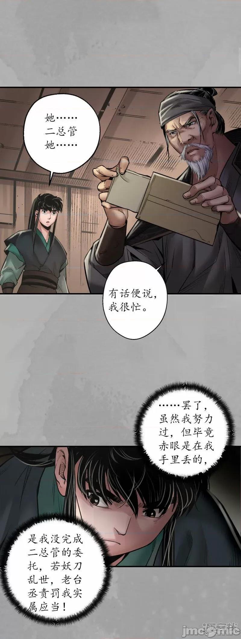 藏锋行 藏风行_第164话_萧老台丞.zip 第33页