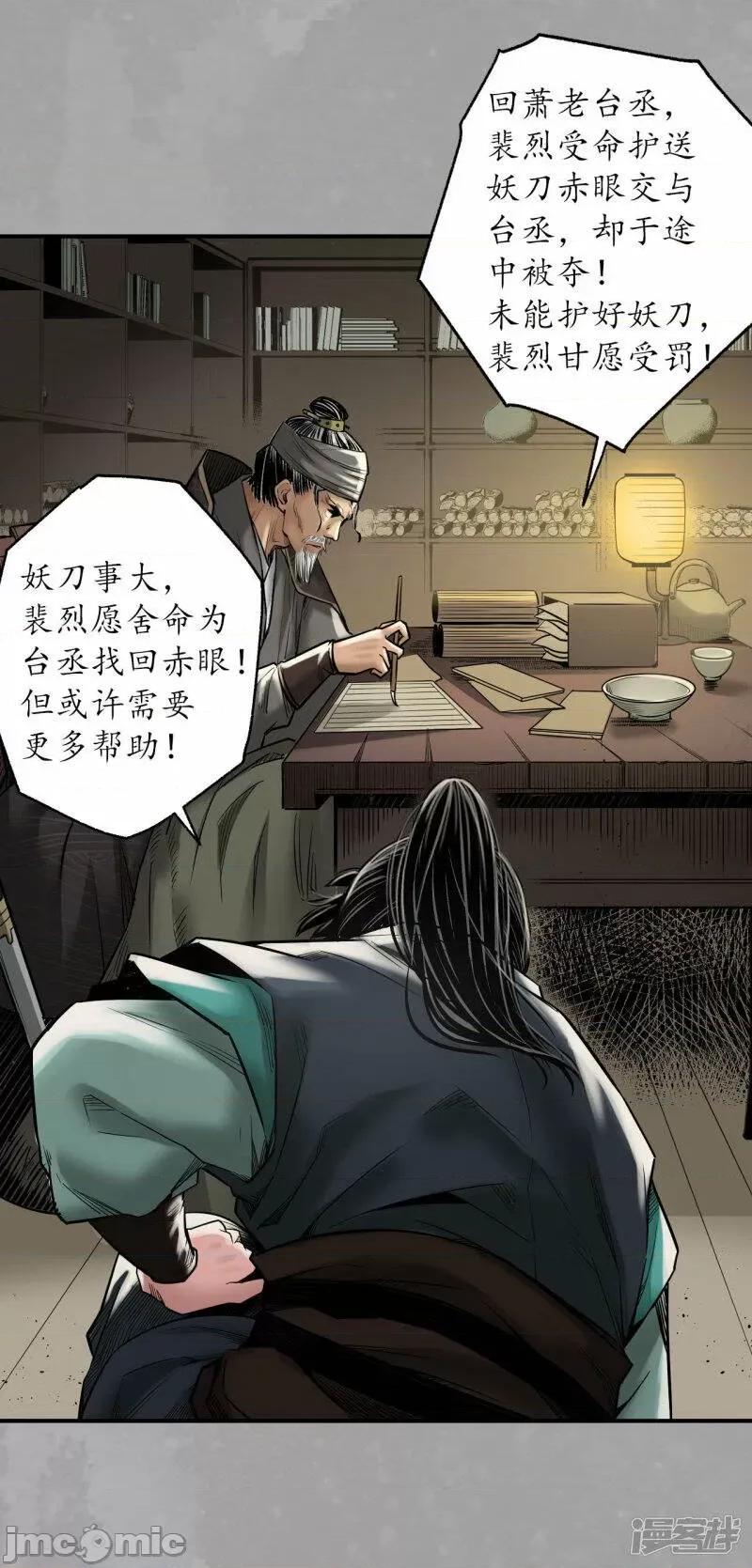 藏锋行 藏风行_第164话_萧老台丞.zip 第34页