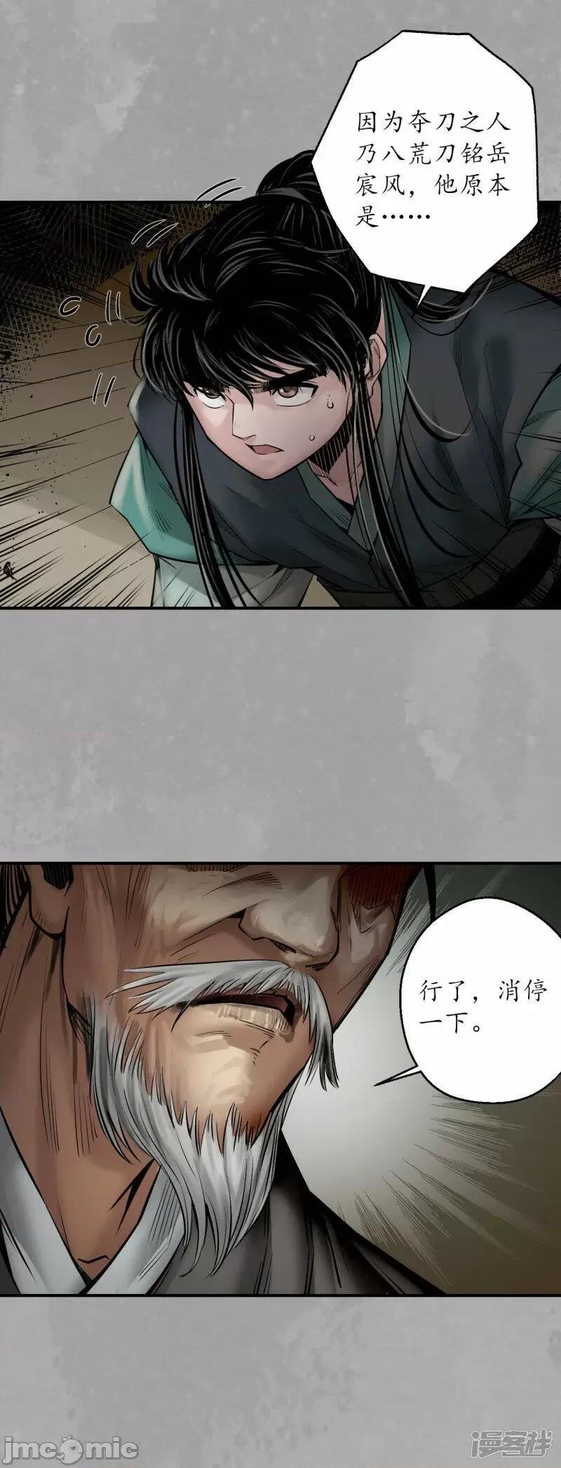 藏锋行 藏风行_第164话_萧老台丞.zip 第35页