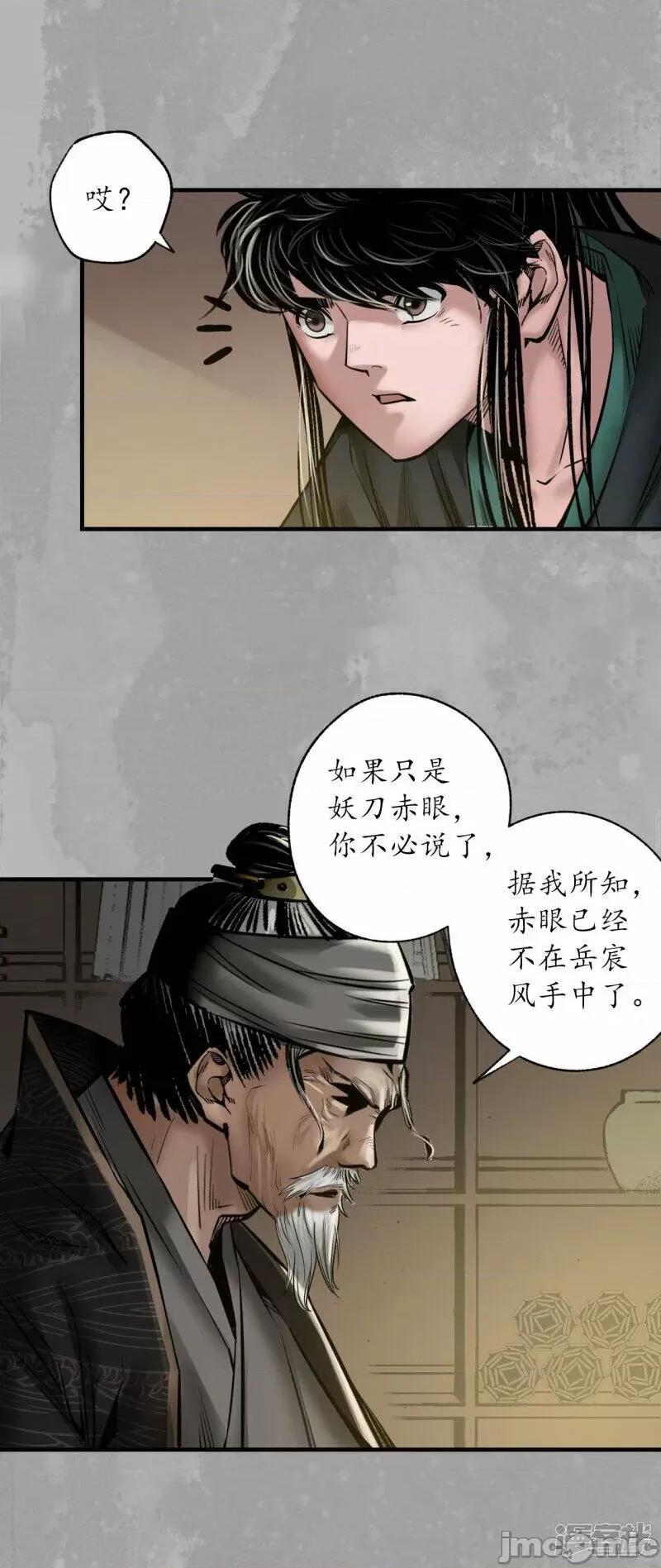藏锋行 藏风行_第164话_萧老台丞.zip 第36页