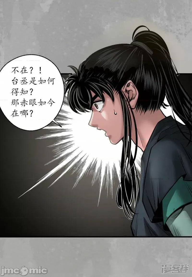 藏锋行 藏风行_第164话_萧老台丞.zip 第37页