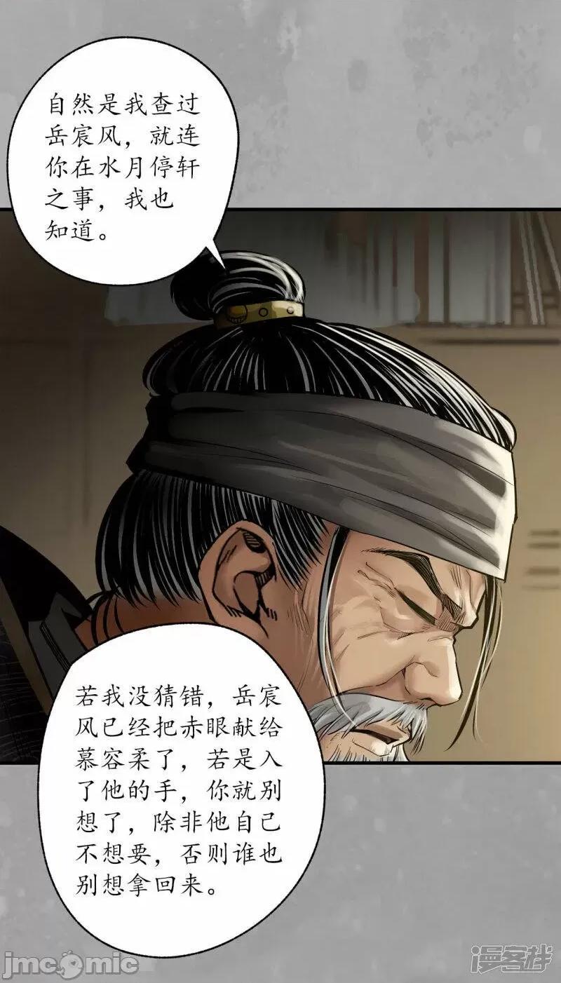 藏锋行 藏风行_第164话_萧老台丞.zip 第38页