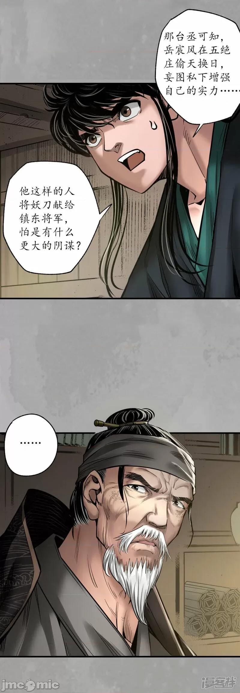 藏锋行 藏风行_第164话_萧老台丞.zip 第39页