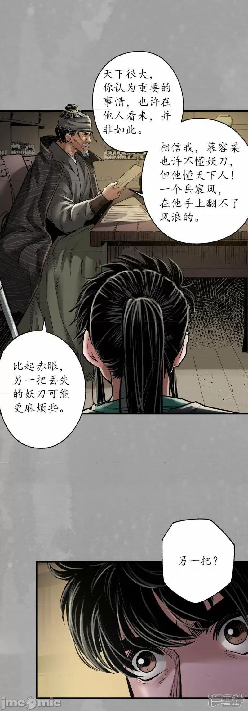 藏锋行 藏风行_第164话_萧老台丞.zip 第40页