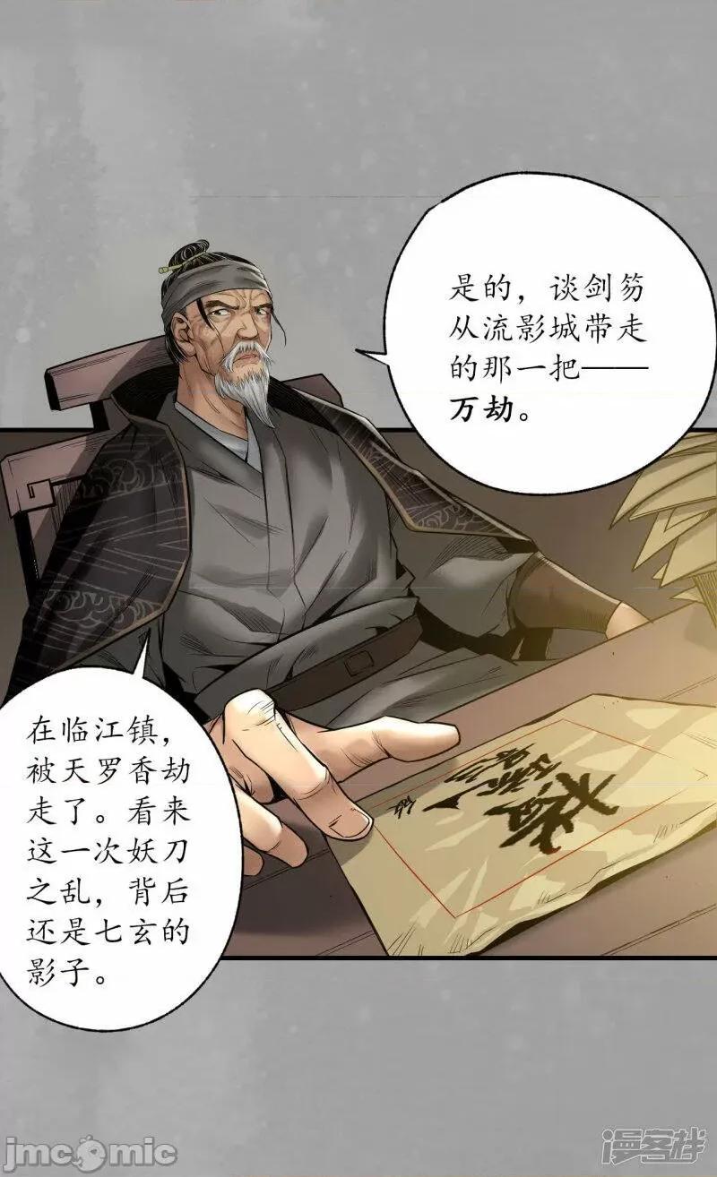 藏锋行 藏风行_第164话_萧老台丞.zip 第41页