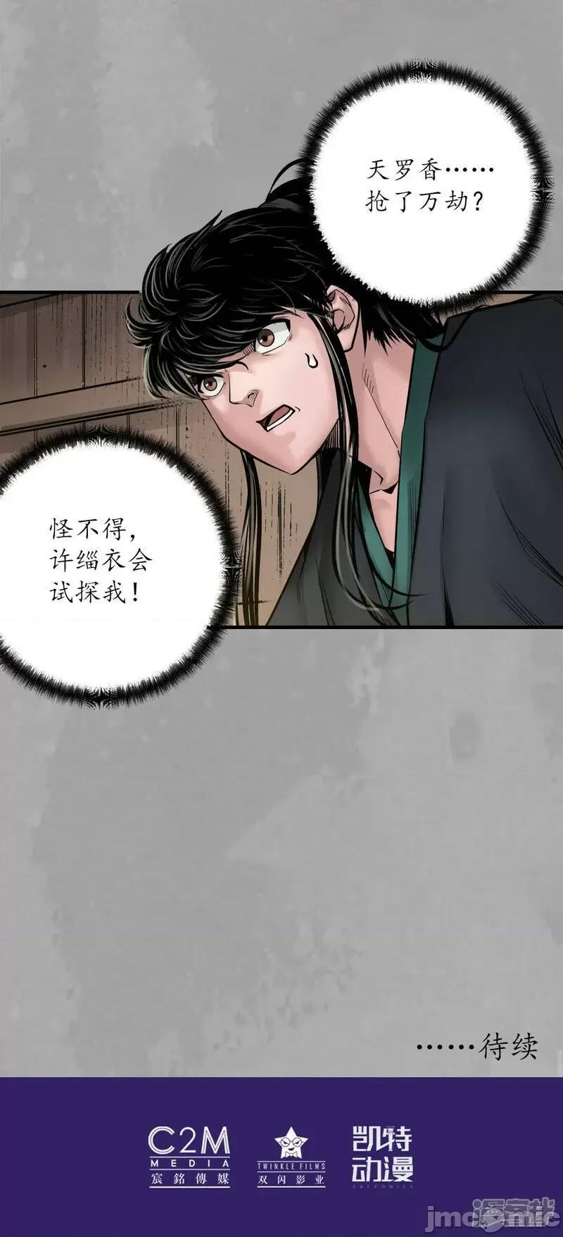 藏锋行 藏风行_第164话_萧老台丞.zip 第42页