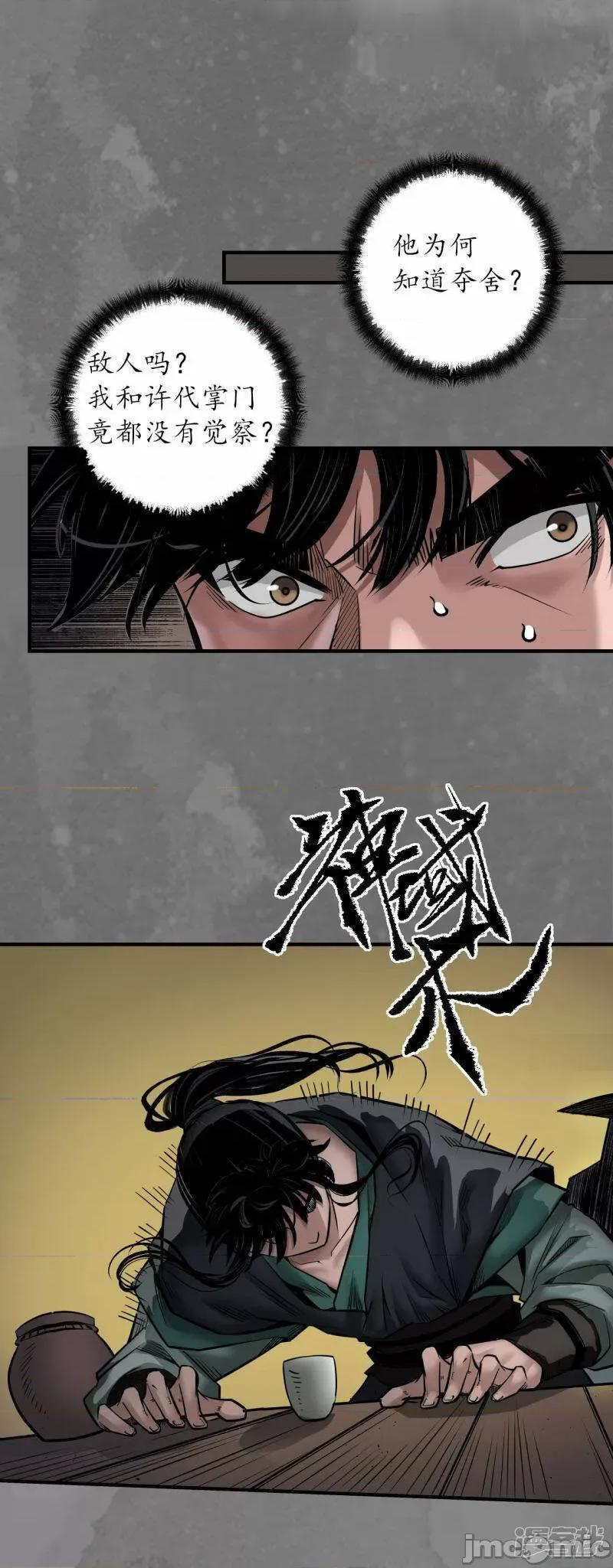 藏锋行 藏锋行_第166话_可承其重.zip 第2页