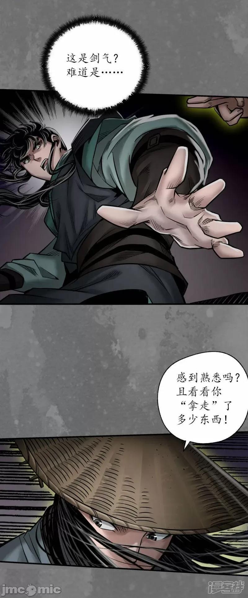 藏锋行 藏锋行_第166话_可承其重.zip 第4页