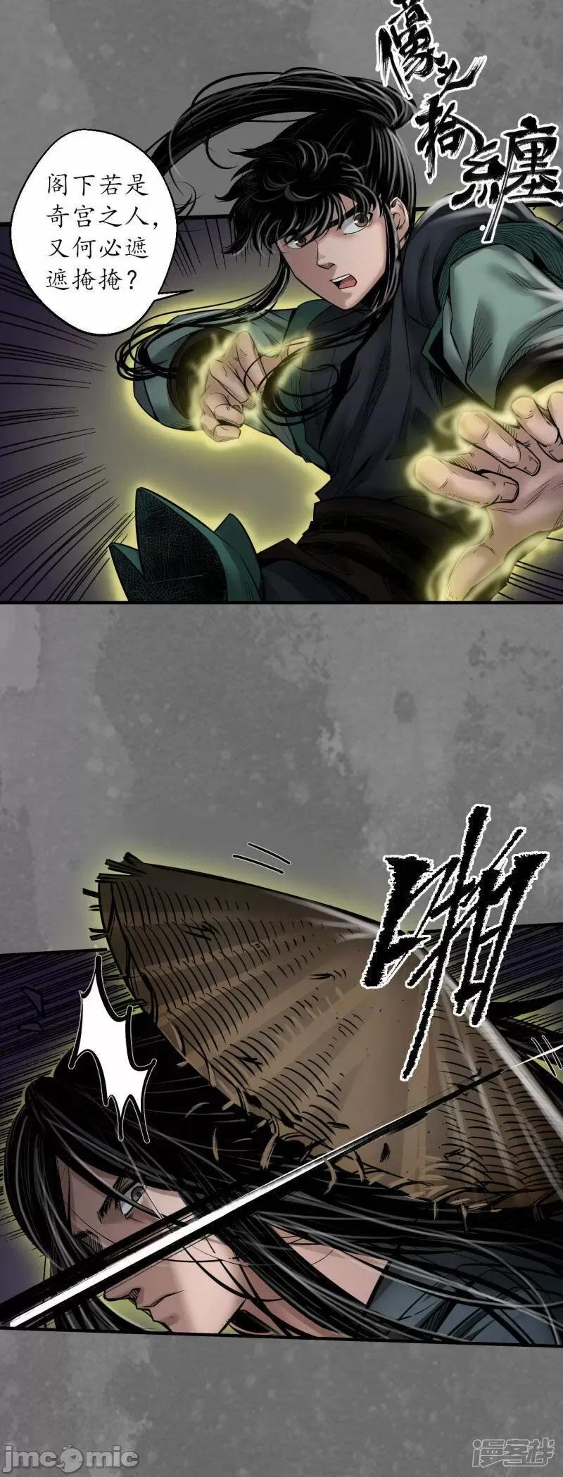 藏锋行 藏锋行_第166话_可承其重.zip 第6页