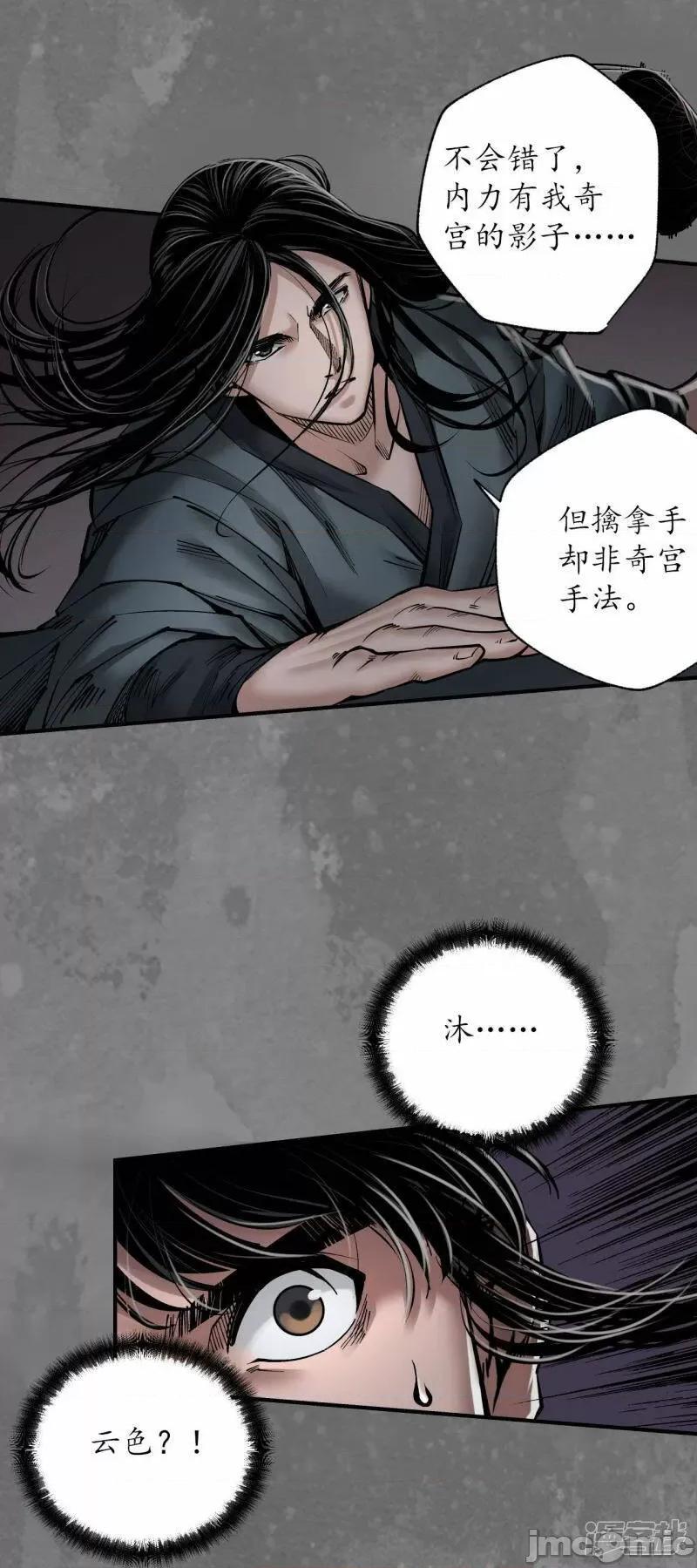 藏锋行 藏锋行_第166话_可承其重.zip 第7页