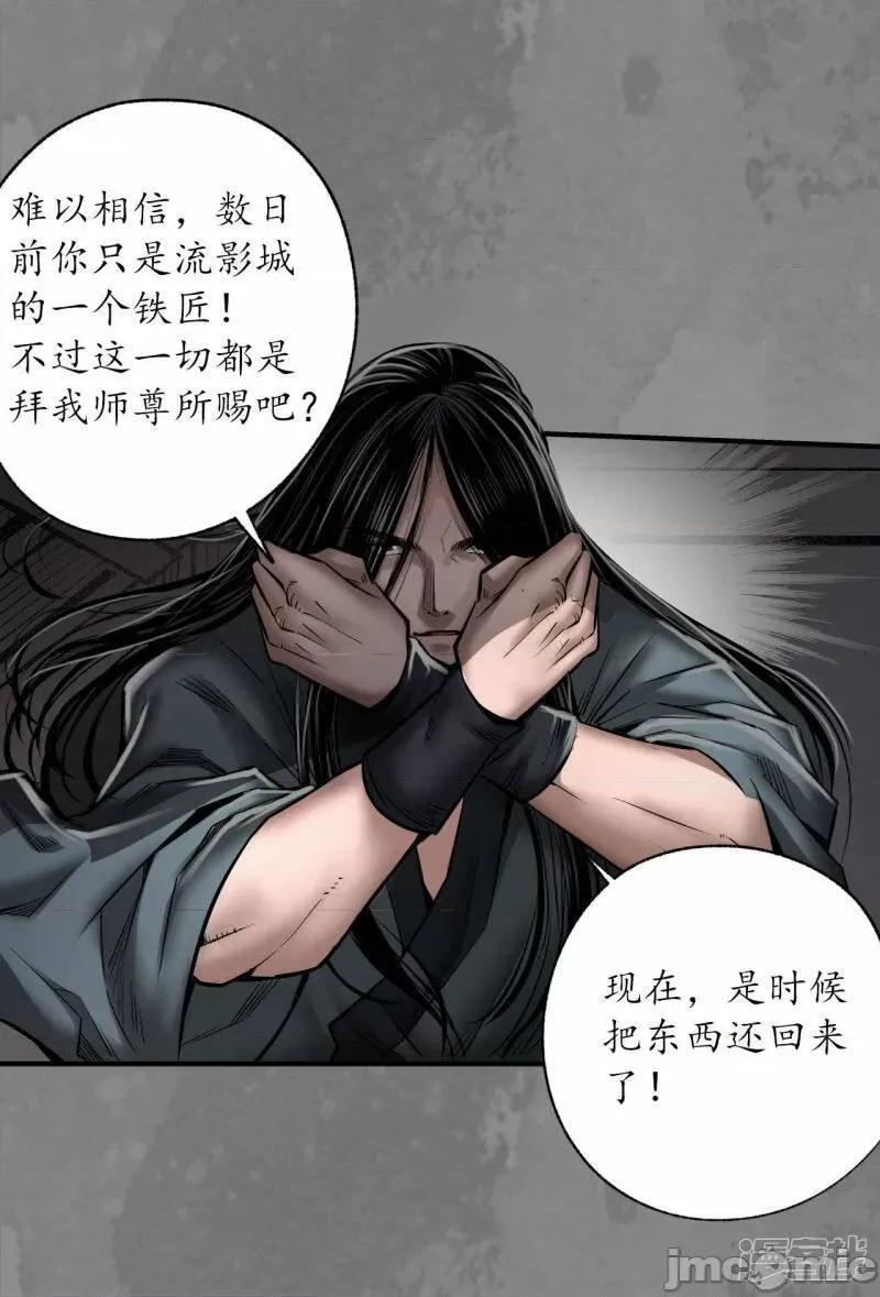 藏锋行 藏锋行_第166话_可承其重.zip 第13页