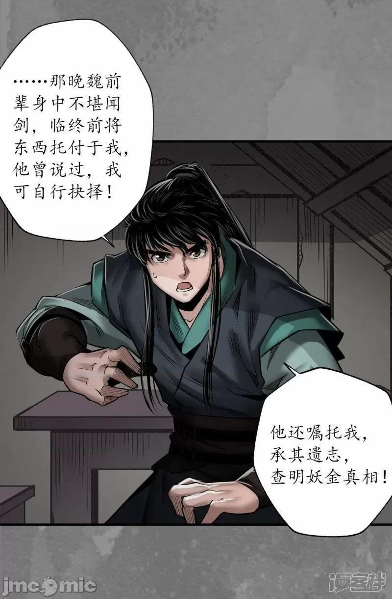 藏锋行 藏锋行_第166话_可承其重.zip 第14页