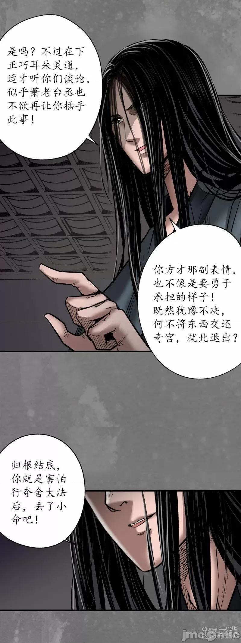 藏锋行 藏锋行_第166话_可承其重.zip 第15页
