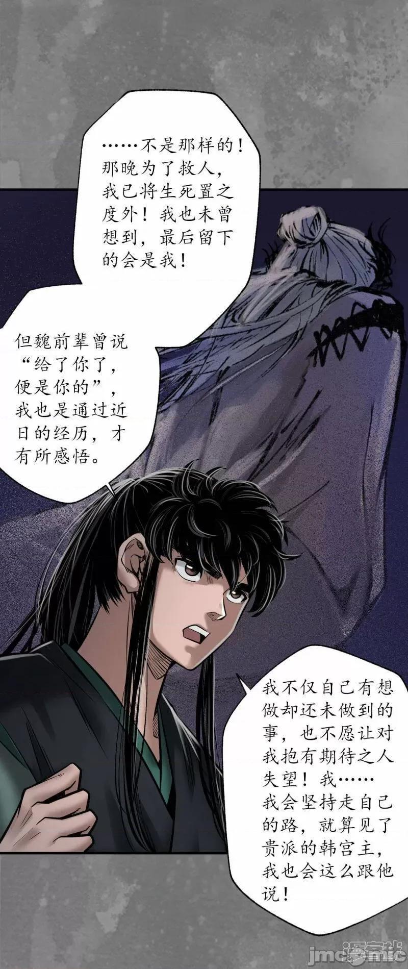 藏锋行 藏锋行_第166话_可承其重.zip 第16页