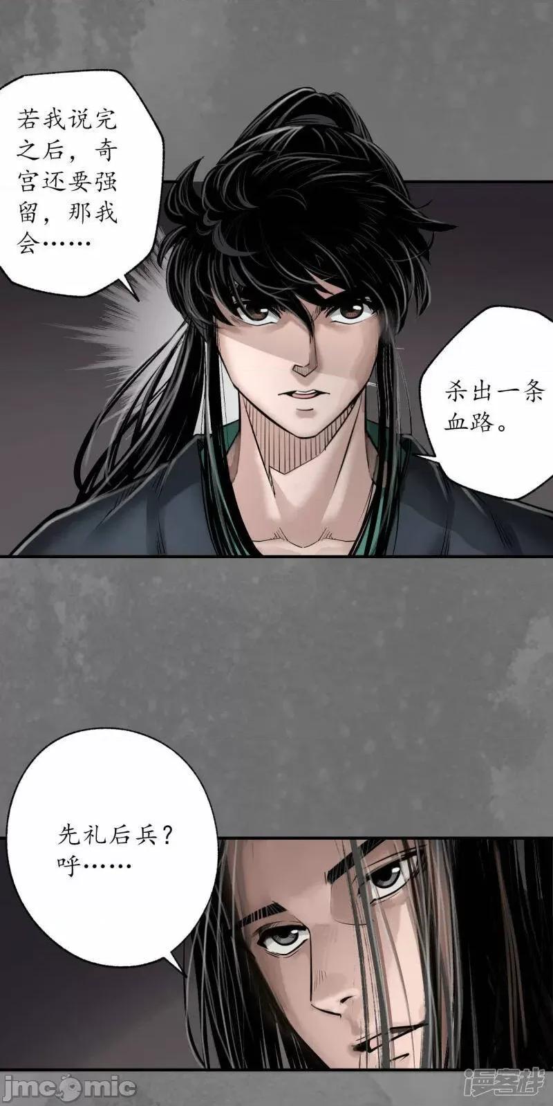 藏锋行 藏锋行_第166话_可承其重.zip 第18页