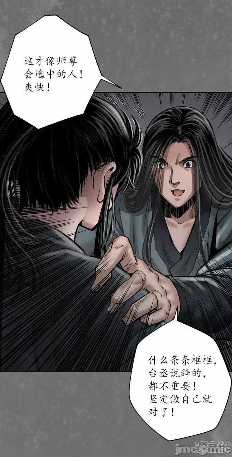 藏锋行 藏锋行_第166话_可承其重.zip 第20页