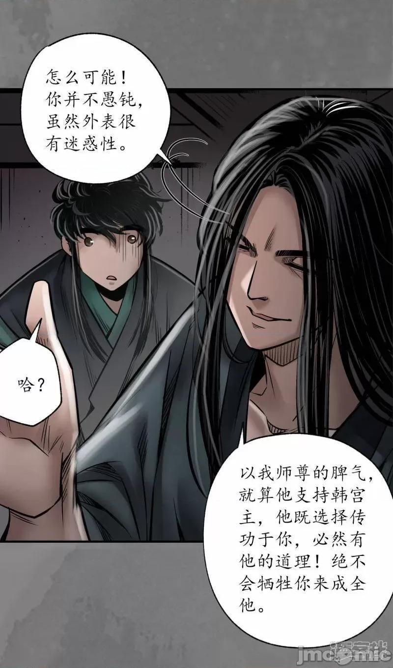 藏锋行 藏锋行_第166话_可承其重.zip 第22页