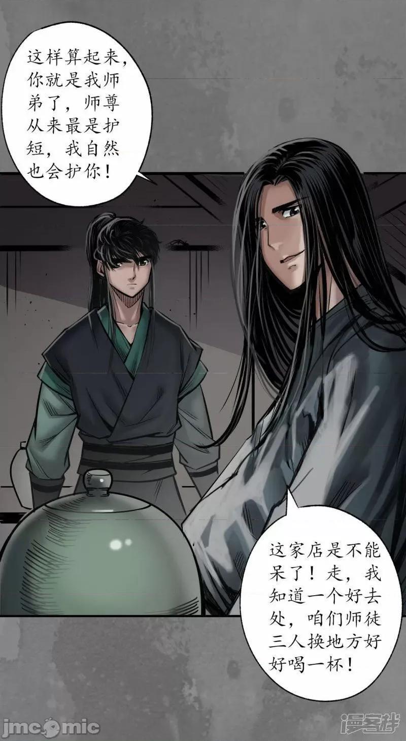 藏锋行 藏锋行_第166话_可承其重.zip 第23页