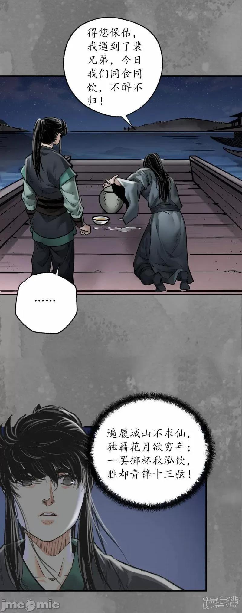 藏锋行 藏锋行_第166话_可承其重.zip 第27页