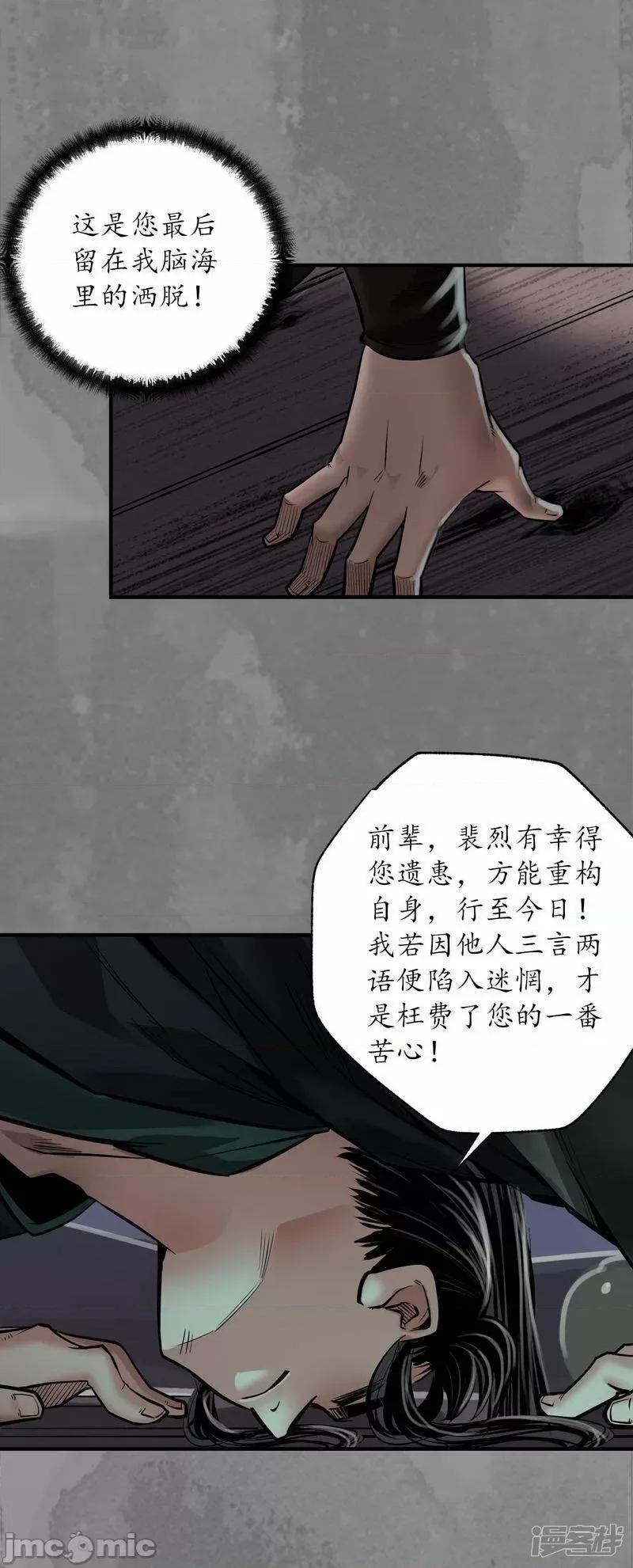 藏锋行 藏锋行_第166话_可承其重.zip 第28页