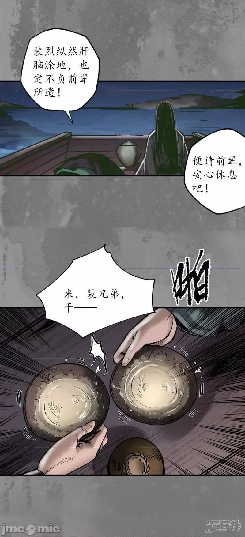 藏锋行 藏锋行_第166话_可承其重.zip 第29页