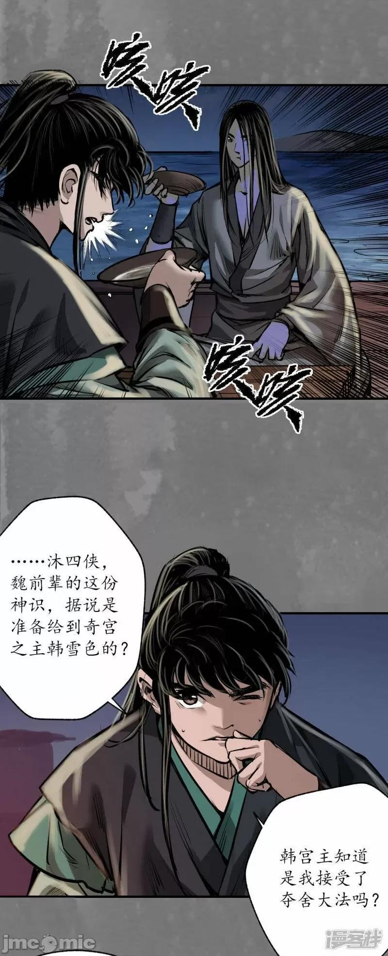 藏锋行 藏锋行_第166话_可承其重.zip 第30页